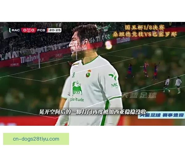 官方：桑坦德竞技签下射手王马塔